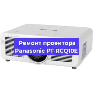 Замена матрицы на проекторе Panasonic PT-RCQ10E в Нижнем Новгороде